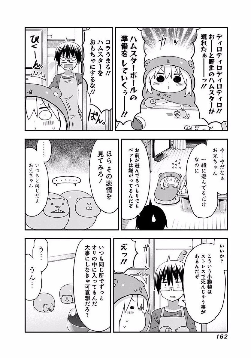 干物妹!うまるちゃん 第124.5話 - Page 2