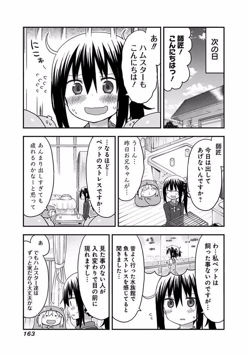 干物妹!うまるちゃん - 第124.5話 - Page 3