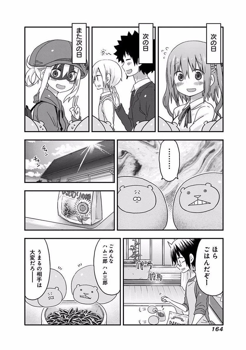 干物妹!うまるちゃん 第124.5話 - Page 4