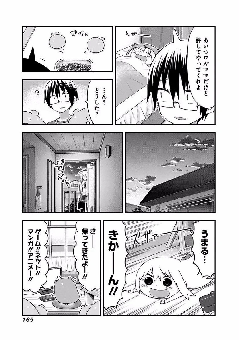 干物妹!うまるちゃん 第124.5話 - Page 5