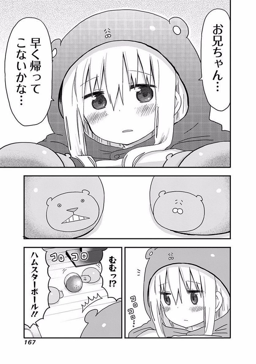 干物妹!うまるちゃん - 第124.5話 - Page 7