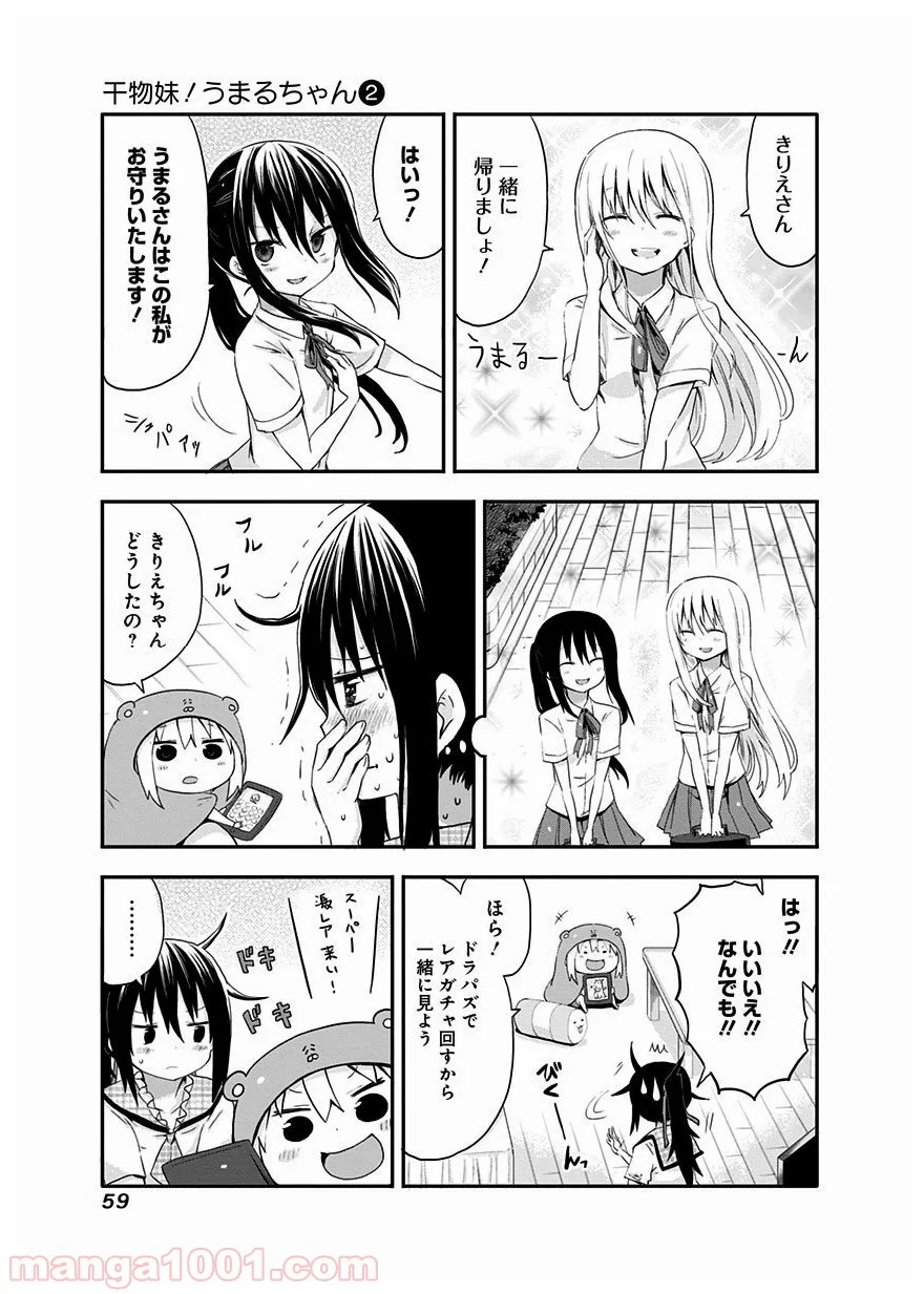 干物妹!うまるちゃん 第25話 - Page 3