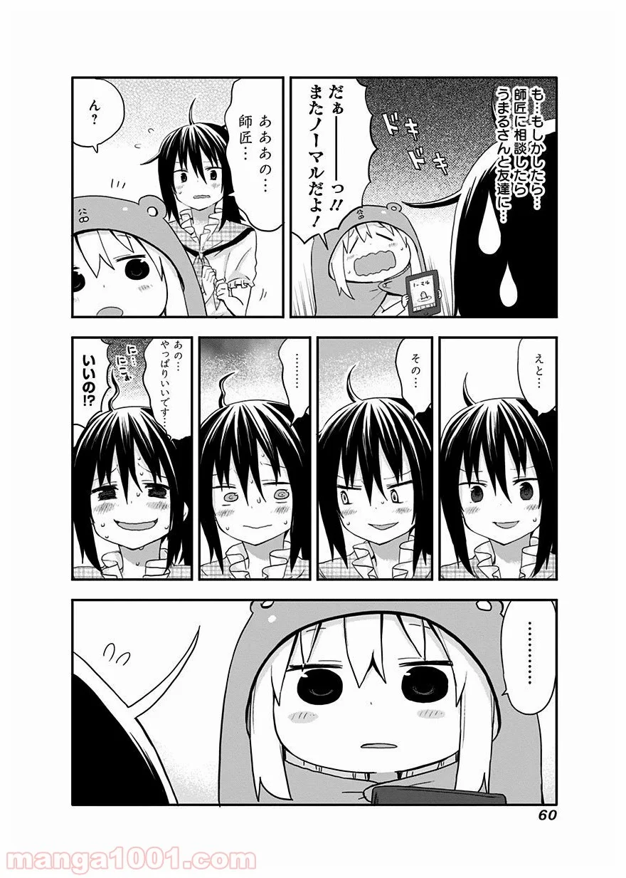 干物妹!うまるちゃん 第25話 - Page 4