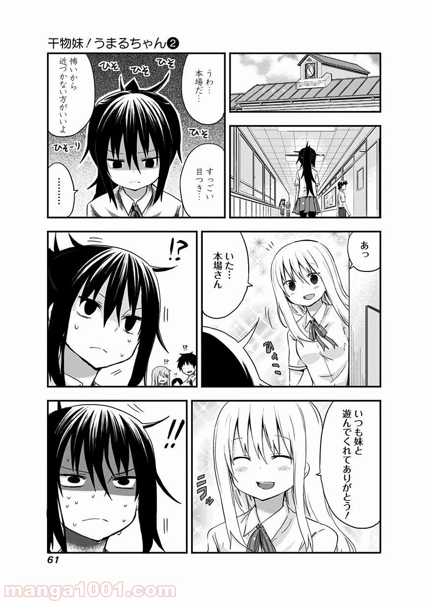 干物妹!うまるちゃん 第25話 - Page 5