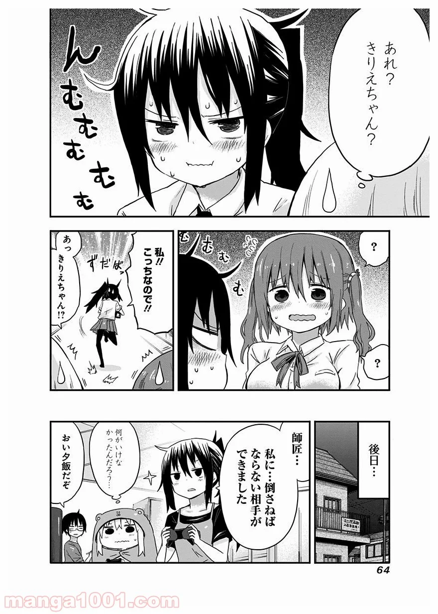 干物妹!うまるちゃん 第25話 - Page 8