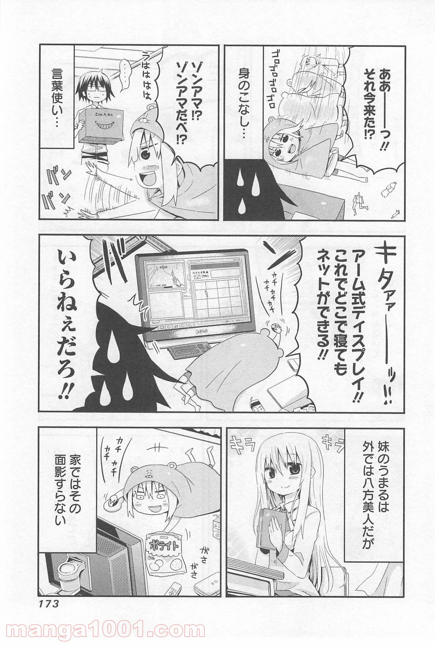 干物妹!うまるちゃん 第18.5話 - Page 11