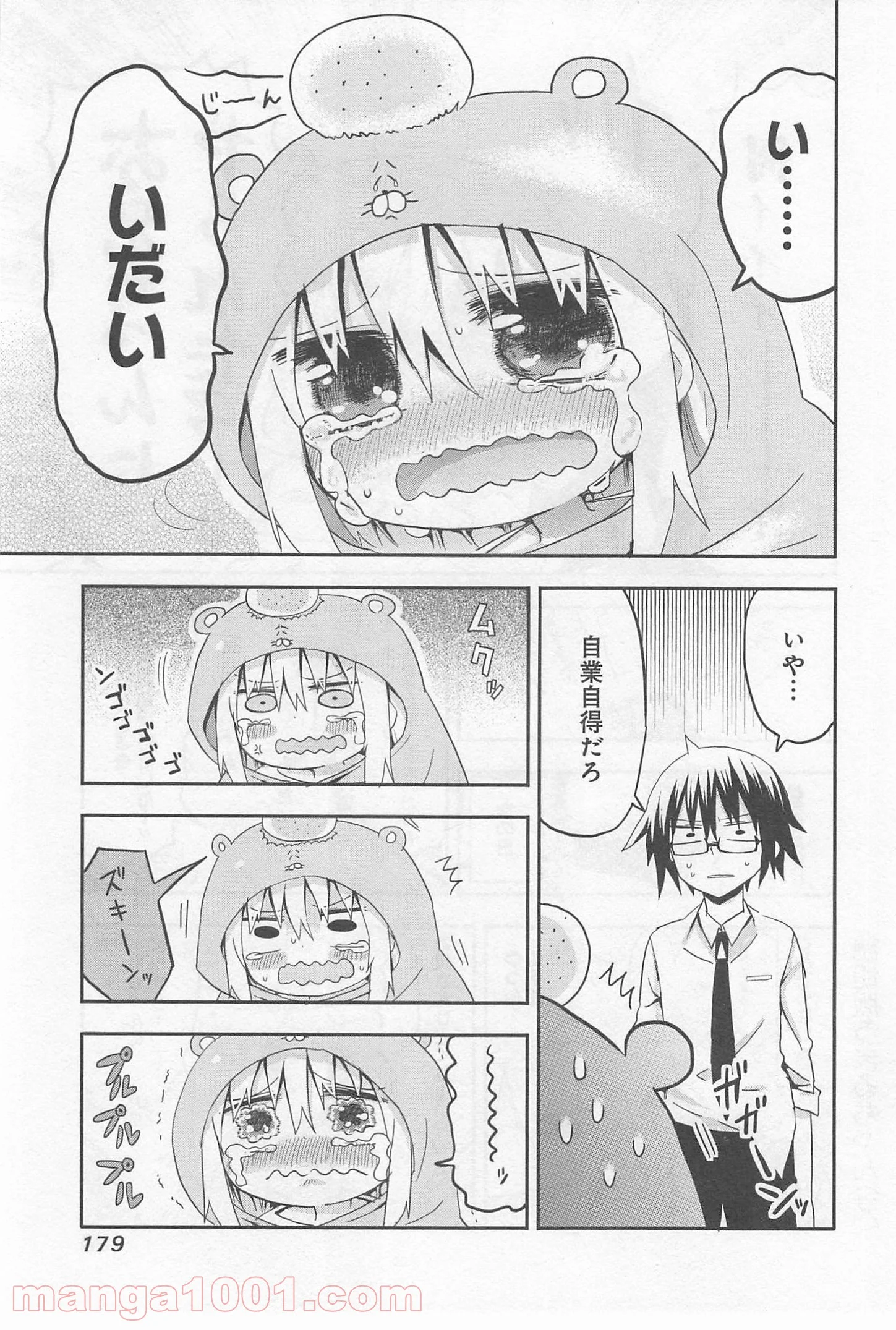 干物妹!うまるちゃん 第18.5話 - Page 17