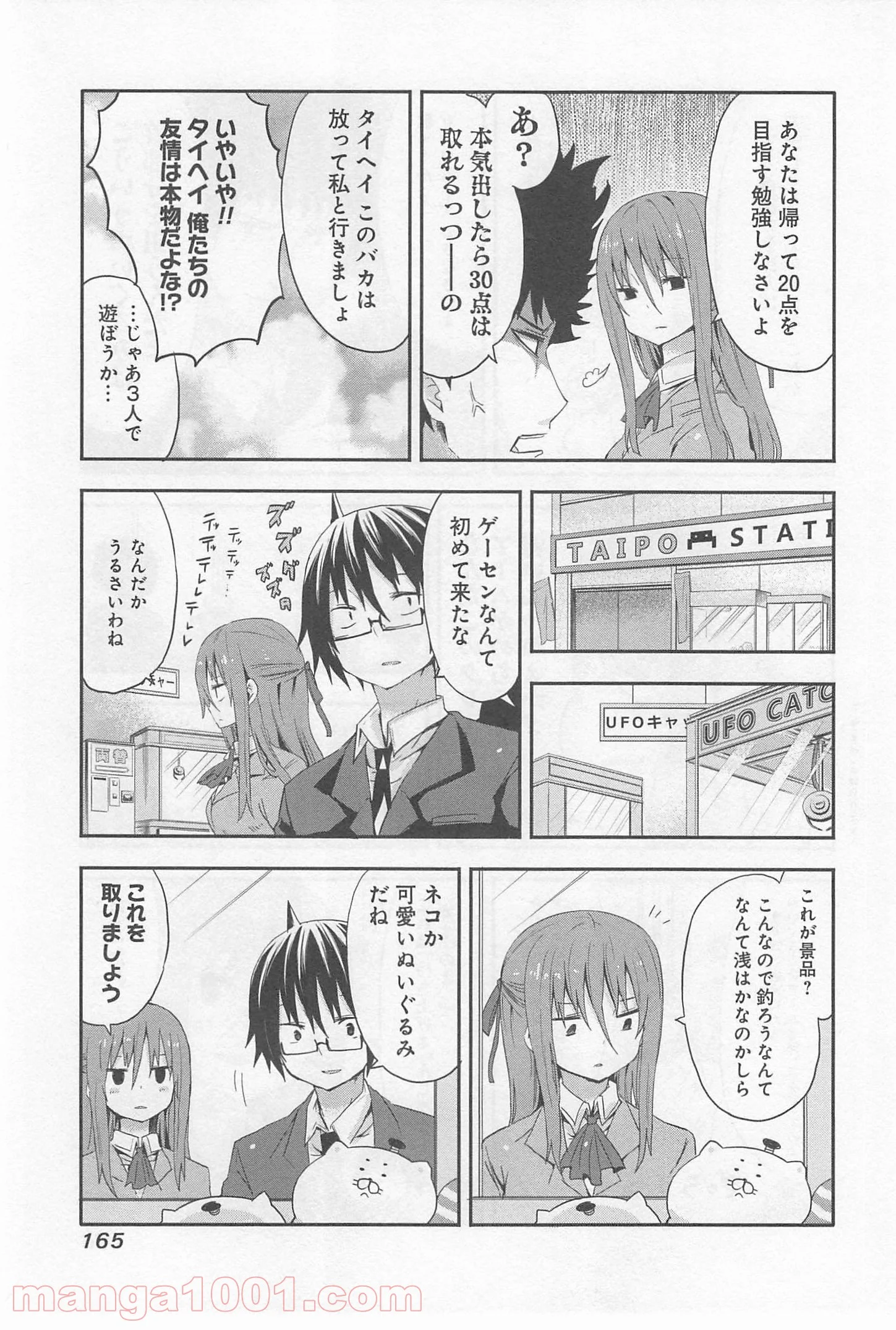 干物妹!うまるちゃん 第18.5話 - Page 3