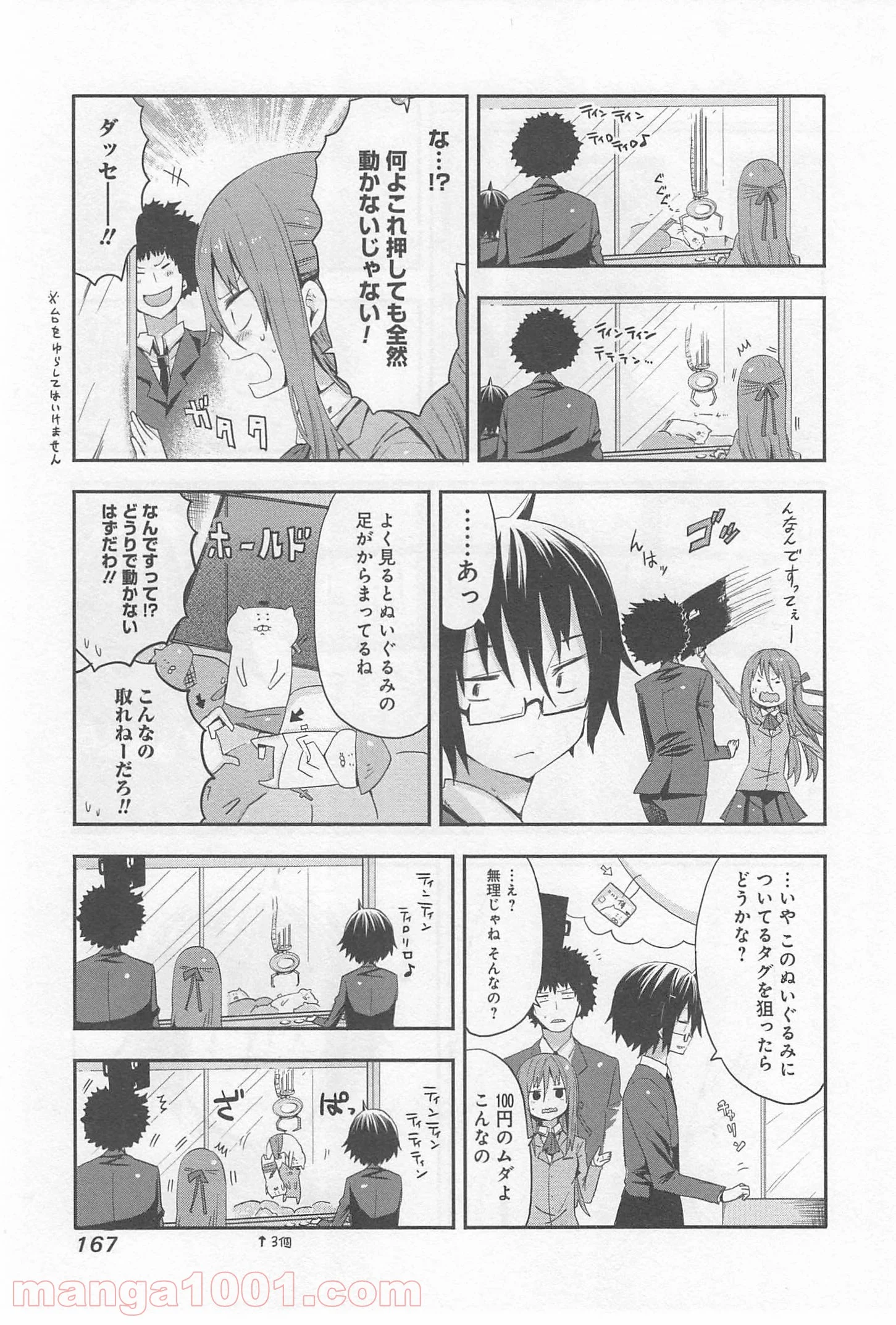 干物妹!うまるちゃん - 第18.5話 - Page 5