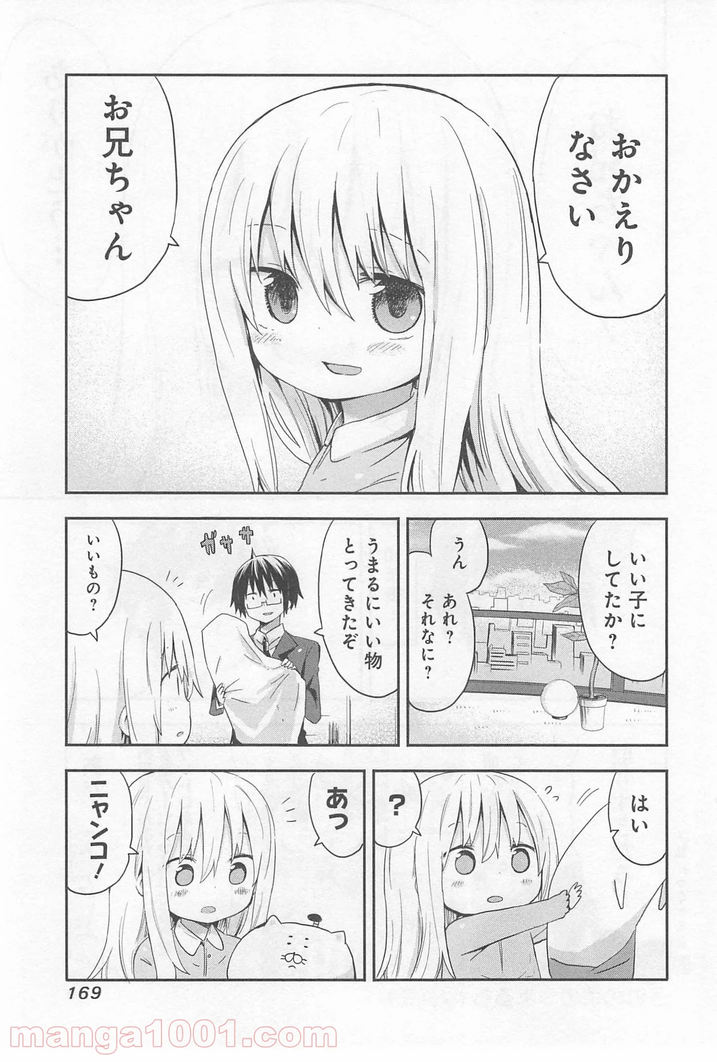 干物妹!うまるちゃん 第18.5話 - Page 7