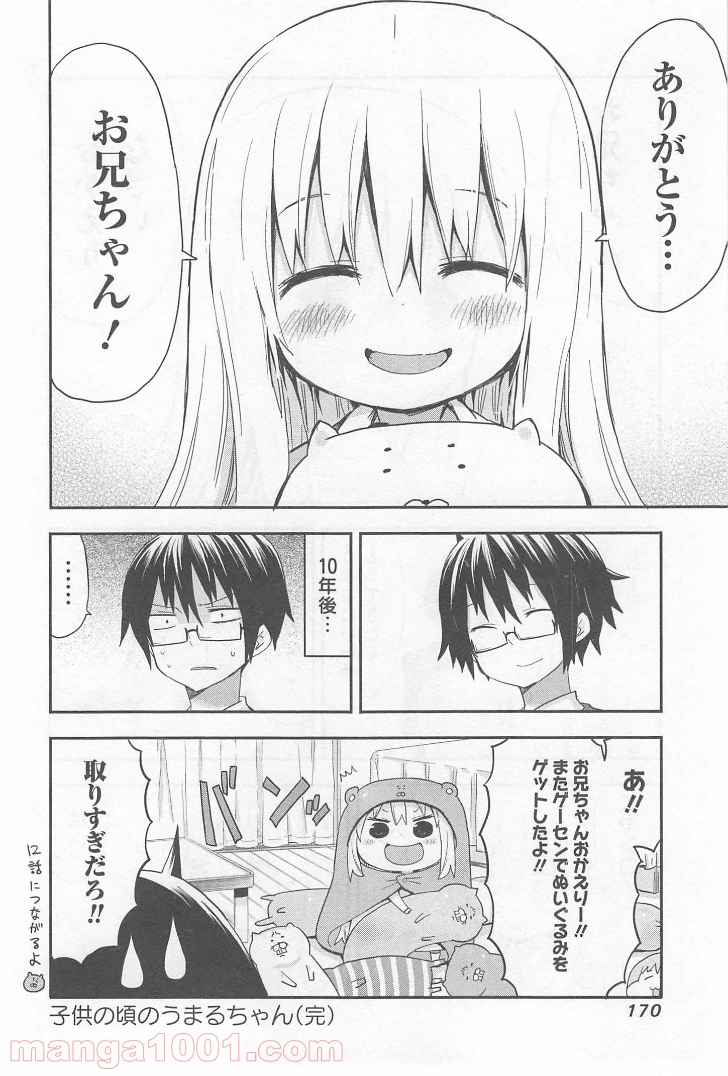 干物妹!うまるちゃん - 第18.5話 - Page 8