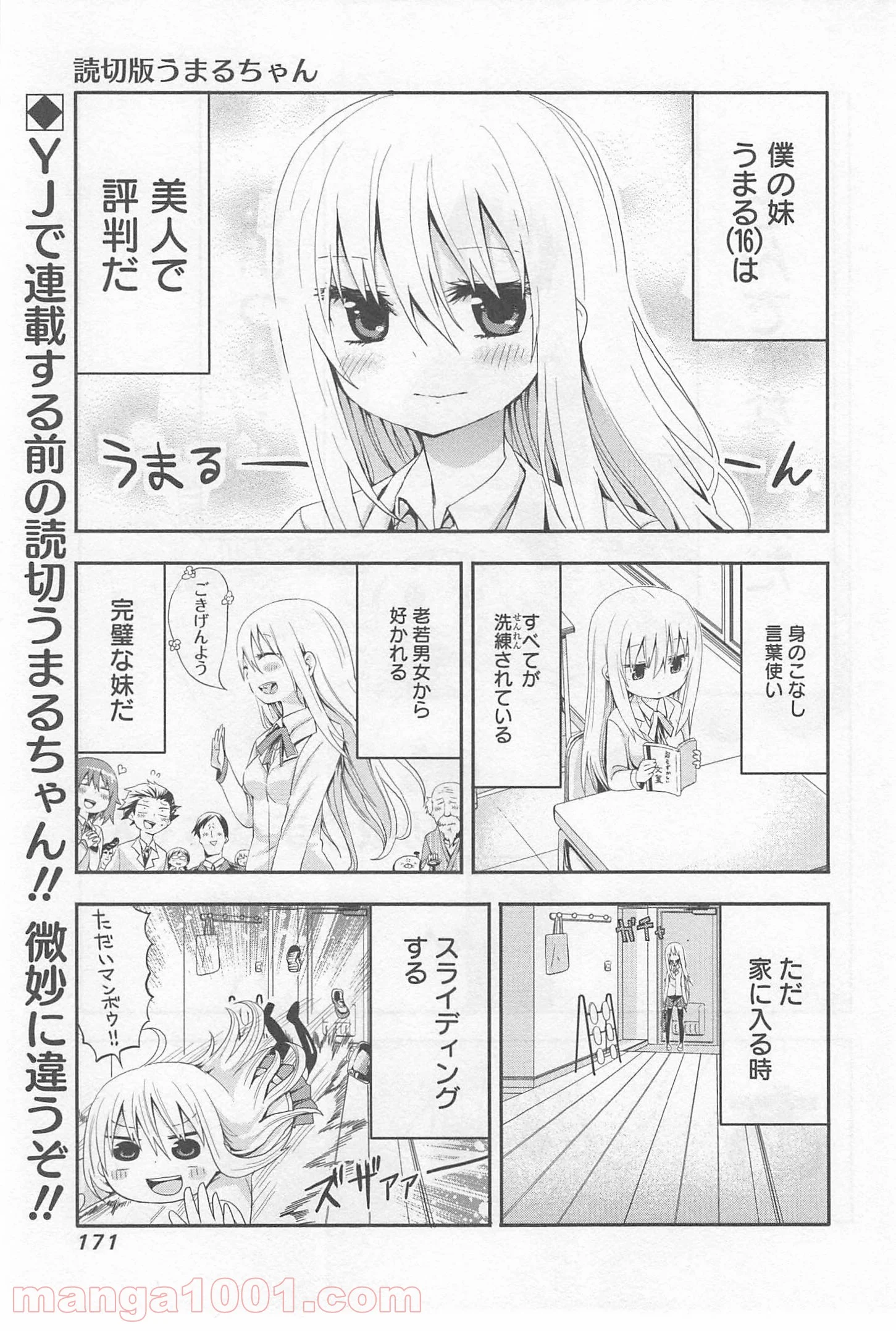 干物妹!うまるちゃん 第18.5話 - Page 9