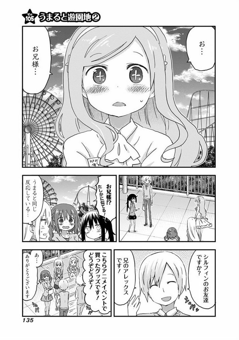 干物妹!うまるちゃん 第105話 - Page 1