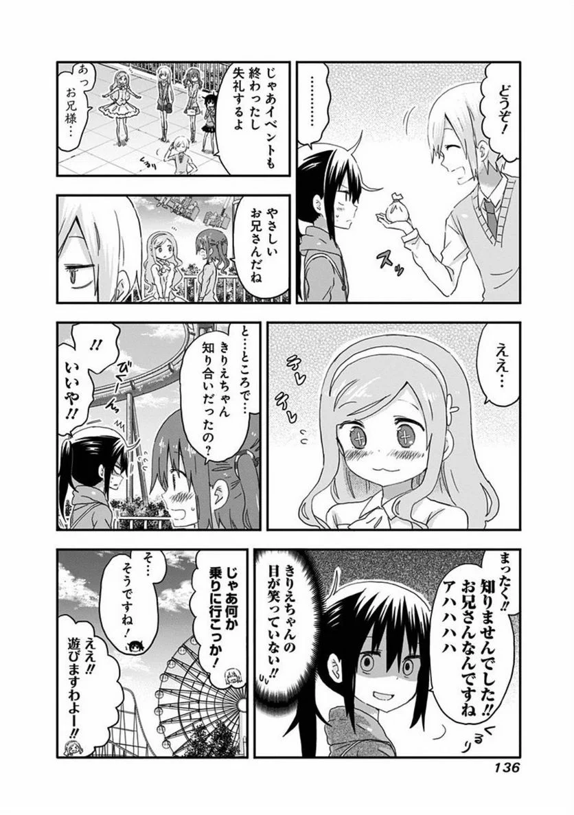 干物妹!うまるちゃん 第105話 - Page 2