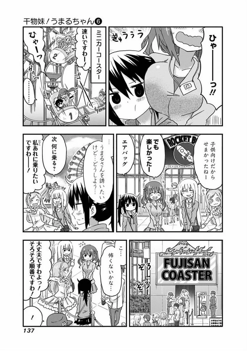 干物妹!うまるちゃん 第105話 - Page 3