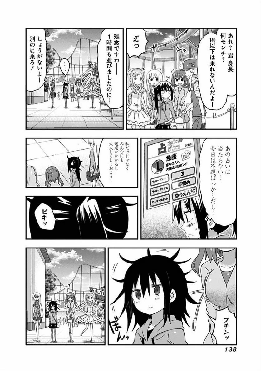 干物妹!うまるちゃん 第105話 - Page 4