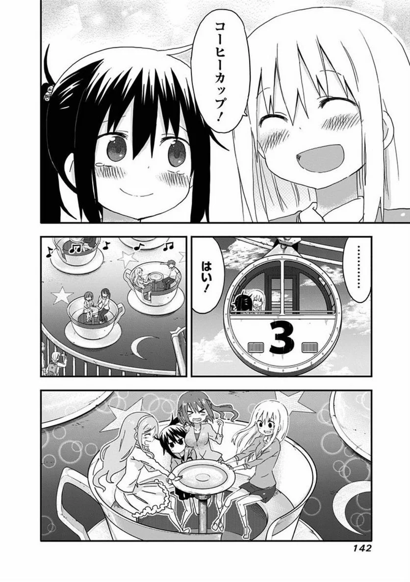 干物妹!うまるちゃん 第105話 - Page 8