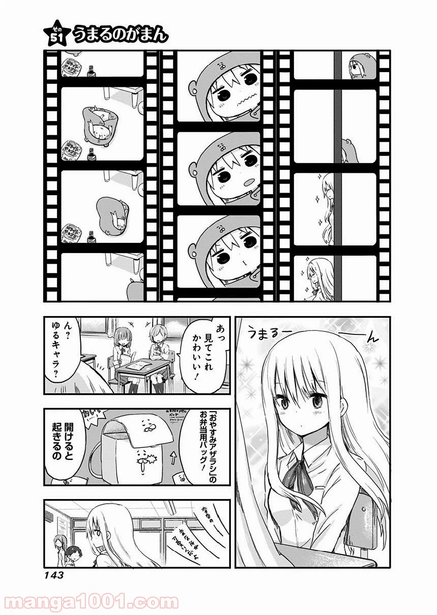 干物妹!うまるちゃん - 第51話 - Page 2