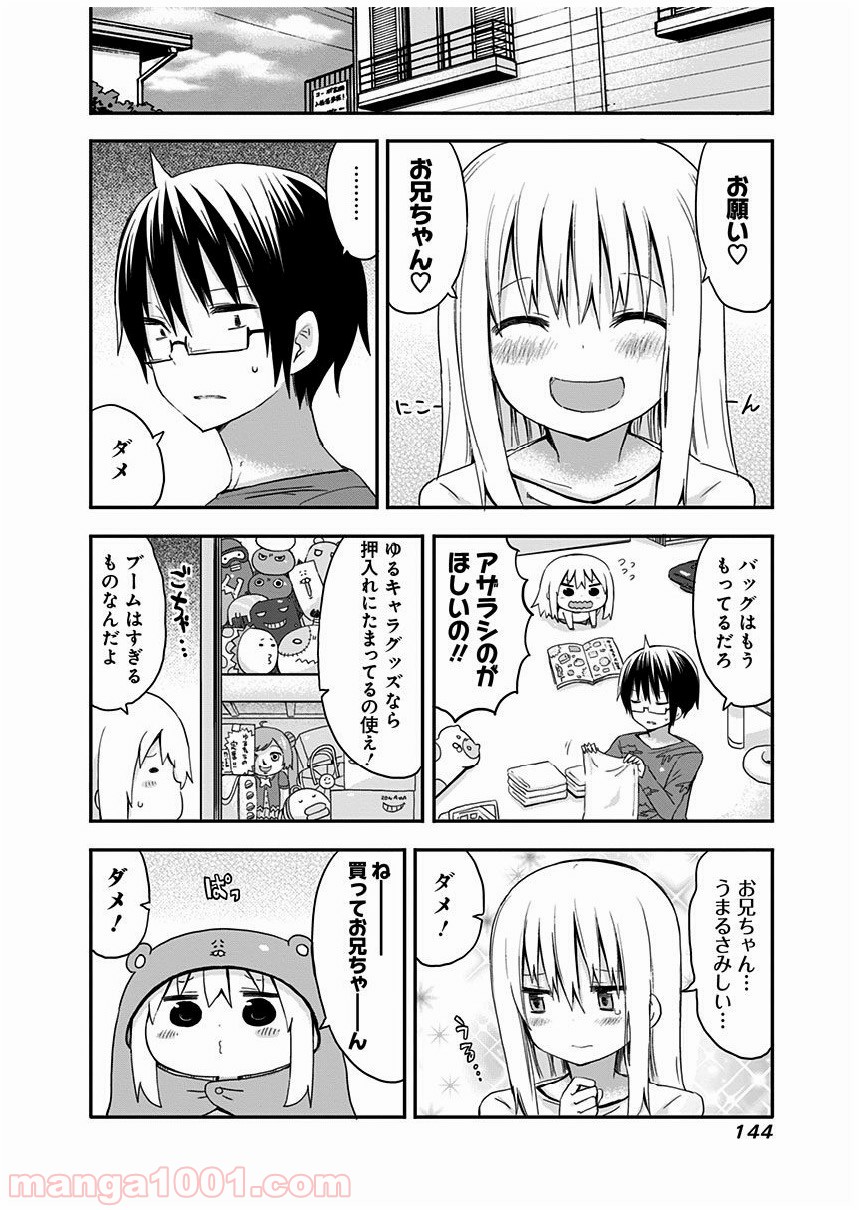 干物妹!うまるちゃん - 第51話 - Page 3