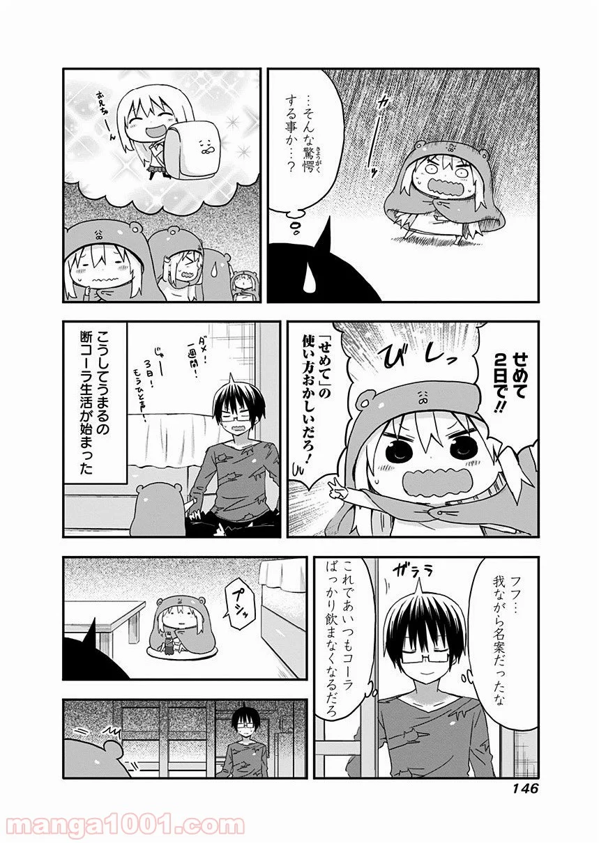 干物妹!うまるちゃん 第51話 - Page 5