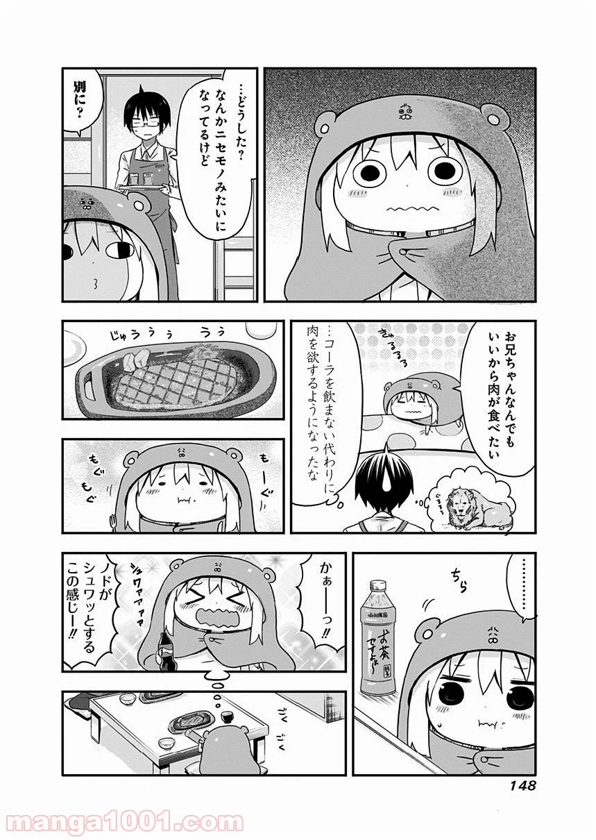 干物妹!うまるちゃん - 第51話 - Page 7