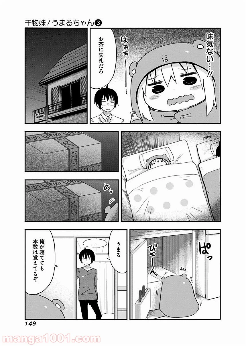 干物妹!うまるちゃん 第51話 - Page 8