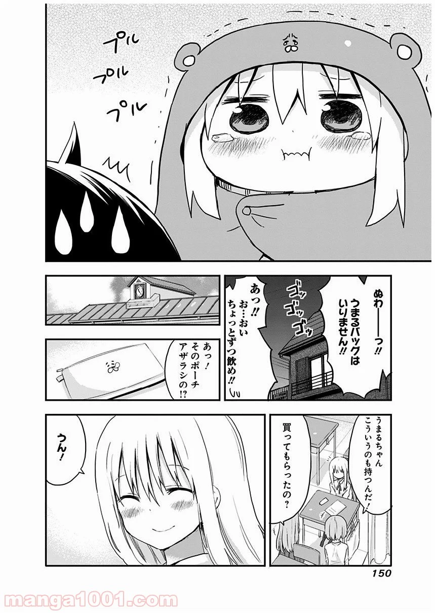 干物妹!うまるちゃん 第51話 - Page 9