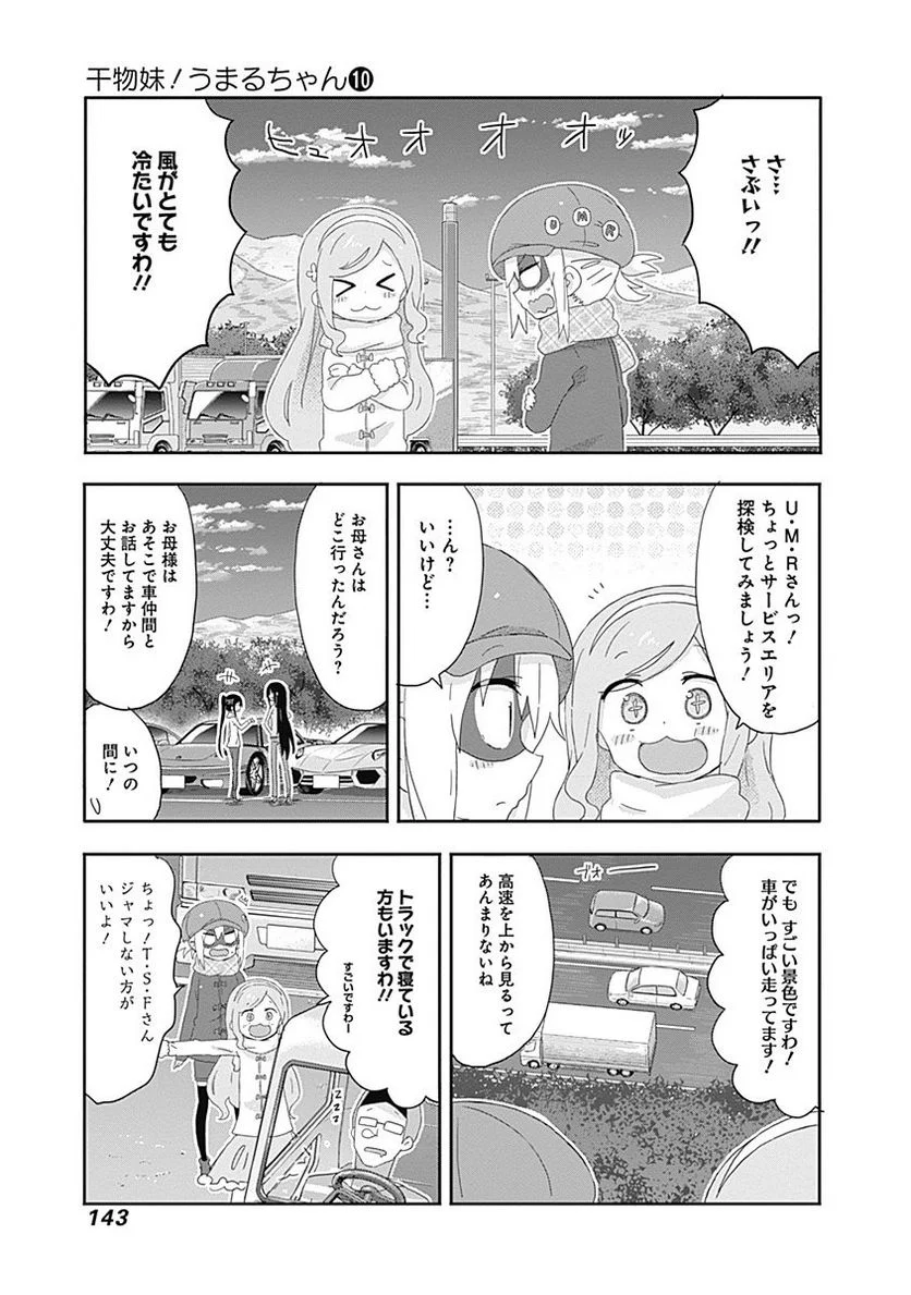 干物妹!うまるちゃん 第178話 - Page 3