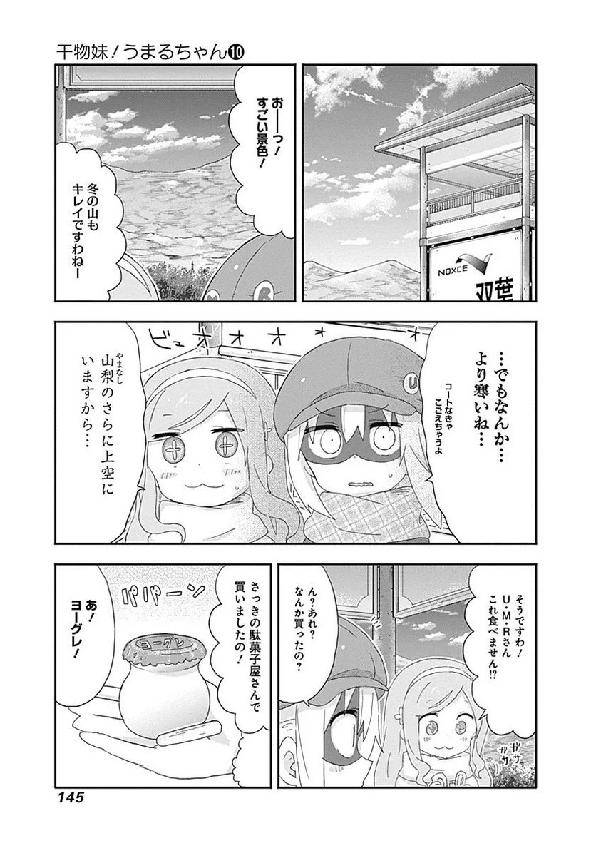 干物妹!うまるちゃん - 第178話 - Page 5