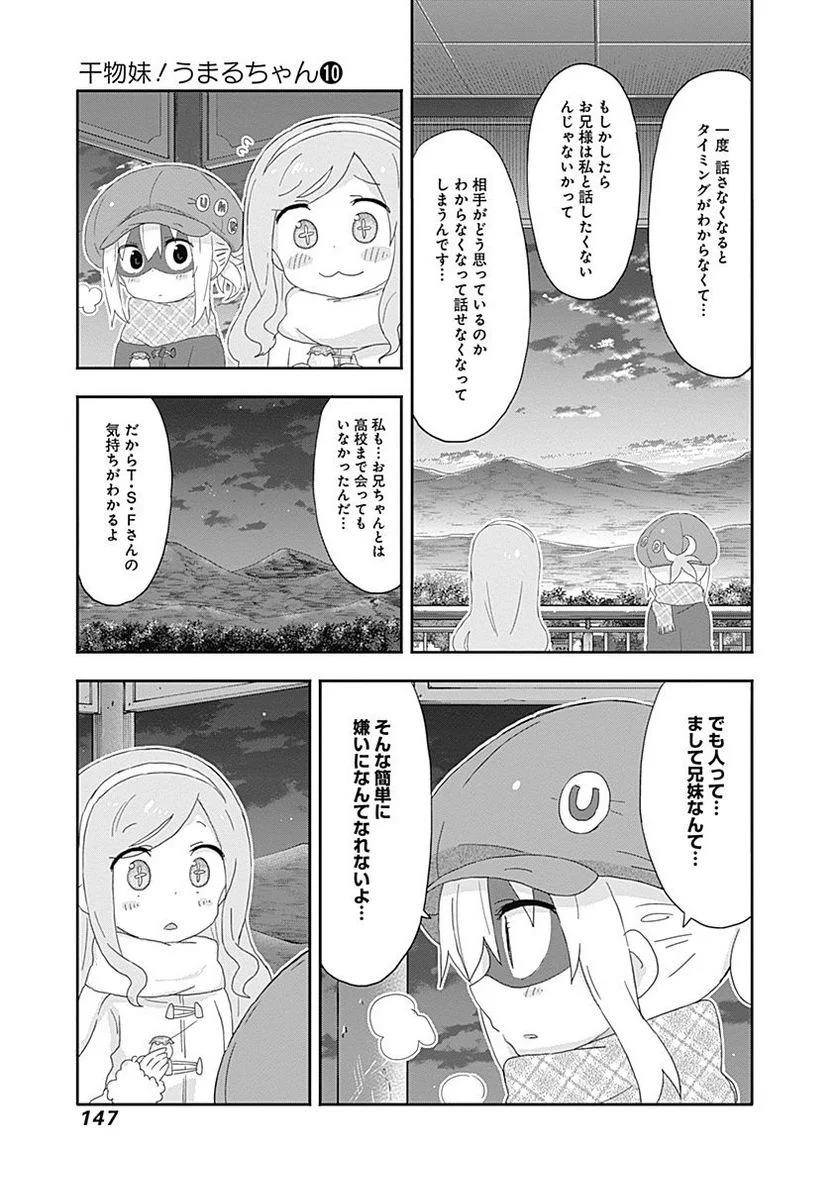 干物妹!うまるちゃん 第178話 - Page 7