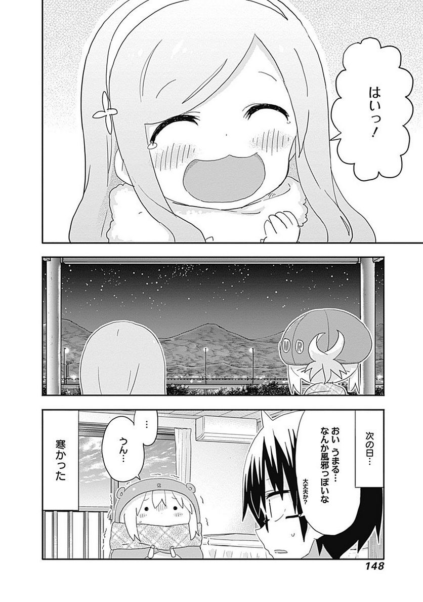 干物妹!うまるちゃん - 第178話 - Page 8