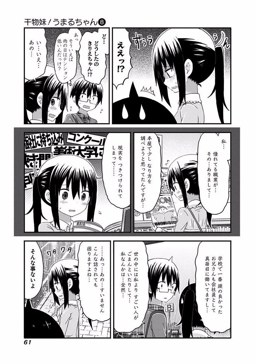 干物妹!うまるちゃん 第131話 - Page 5