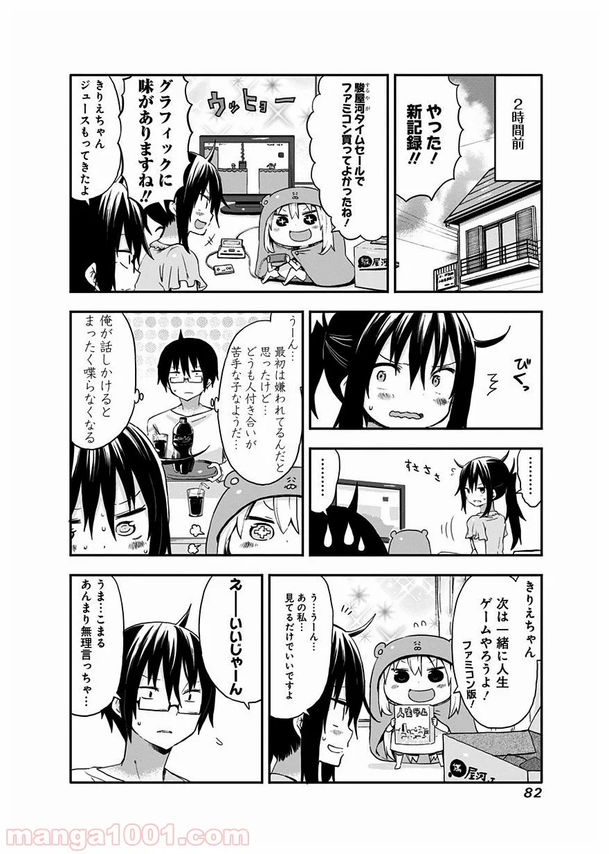 干物妹!うまるちゃん 第28話 - Page 2