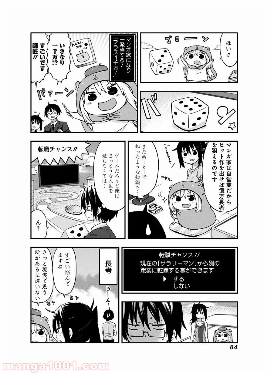 干物妹!うまるちゃん 第28話 - Page 4