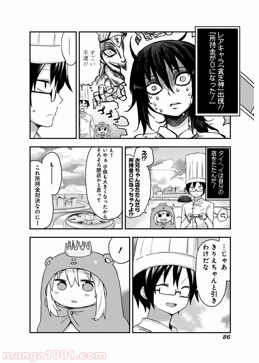 干物妹!うまるちゃん 第28話 - Page 6