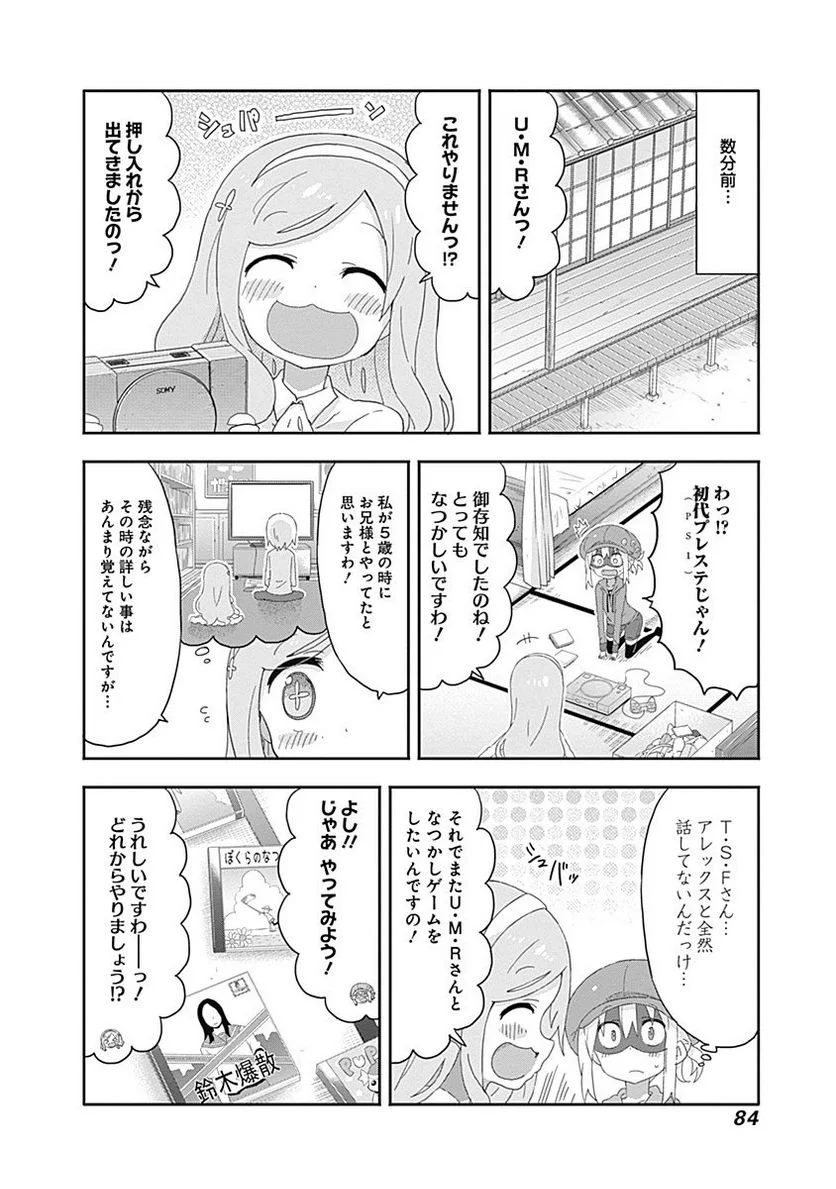 干物妹!うまるちゃん 第171話 - Page 2