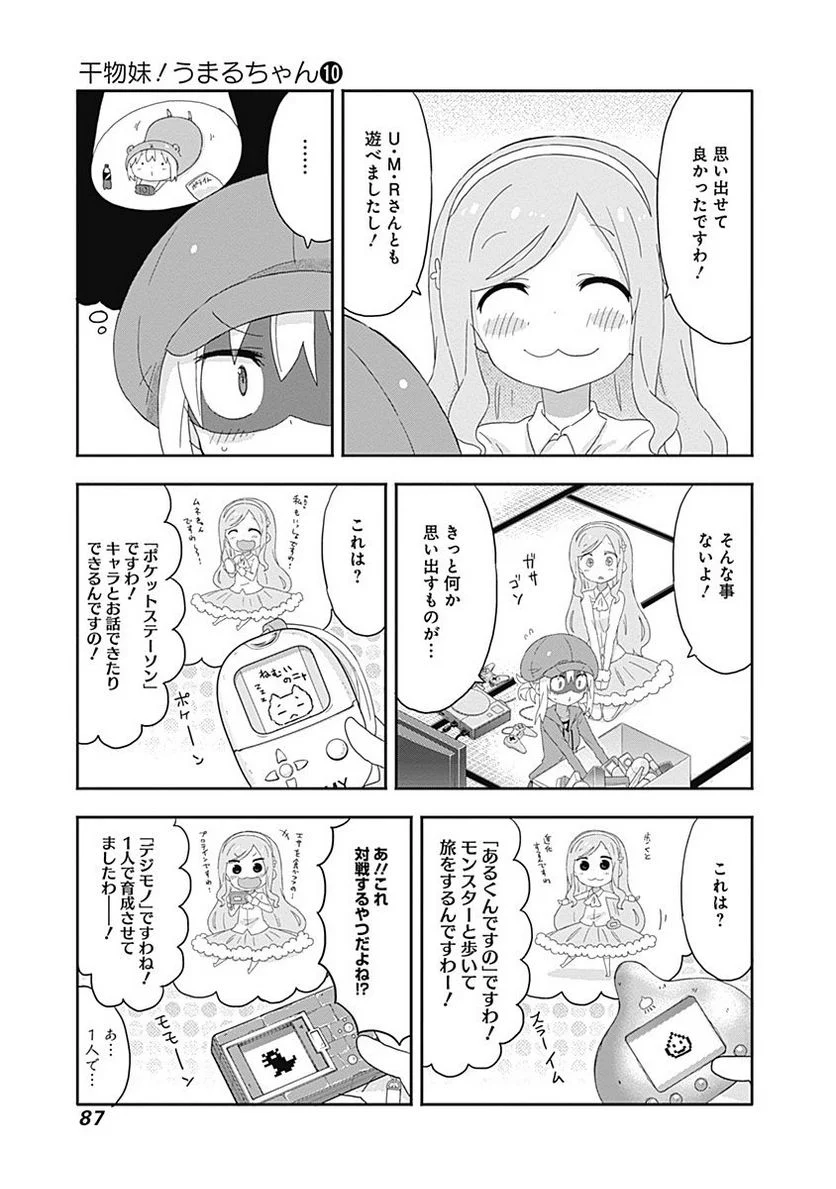 干物妹!うまるちゃん - 第171話 - Page 5