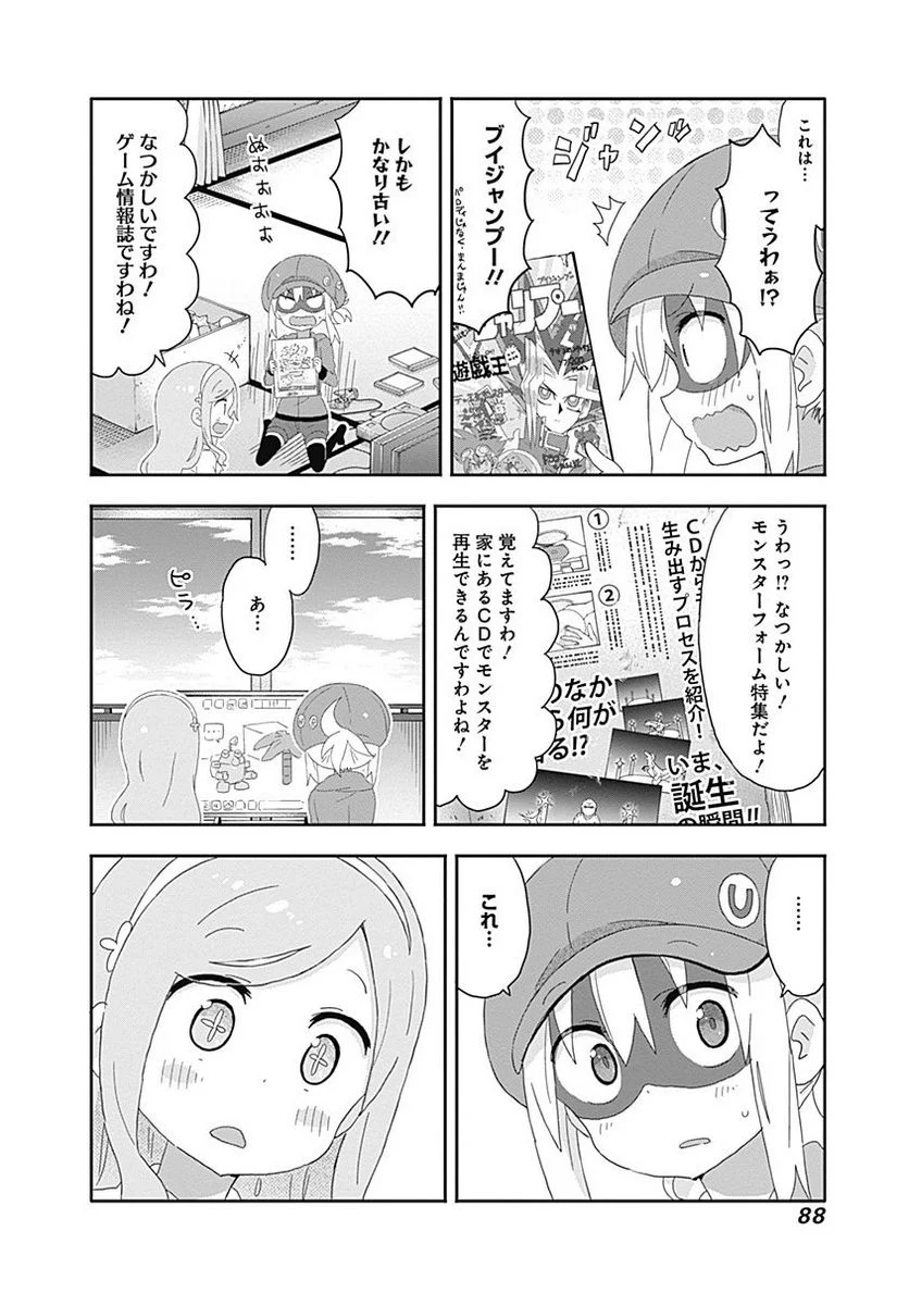 干物妹!うまるちゃん - 第171話 - Page 6