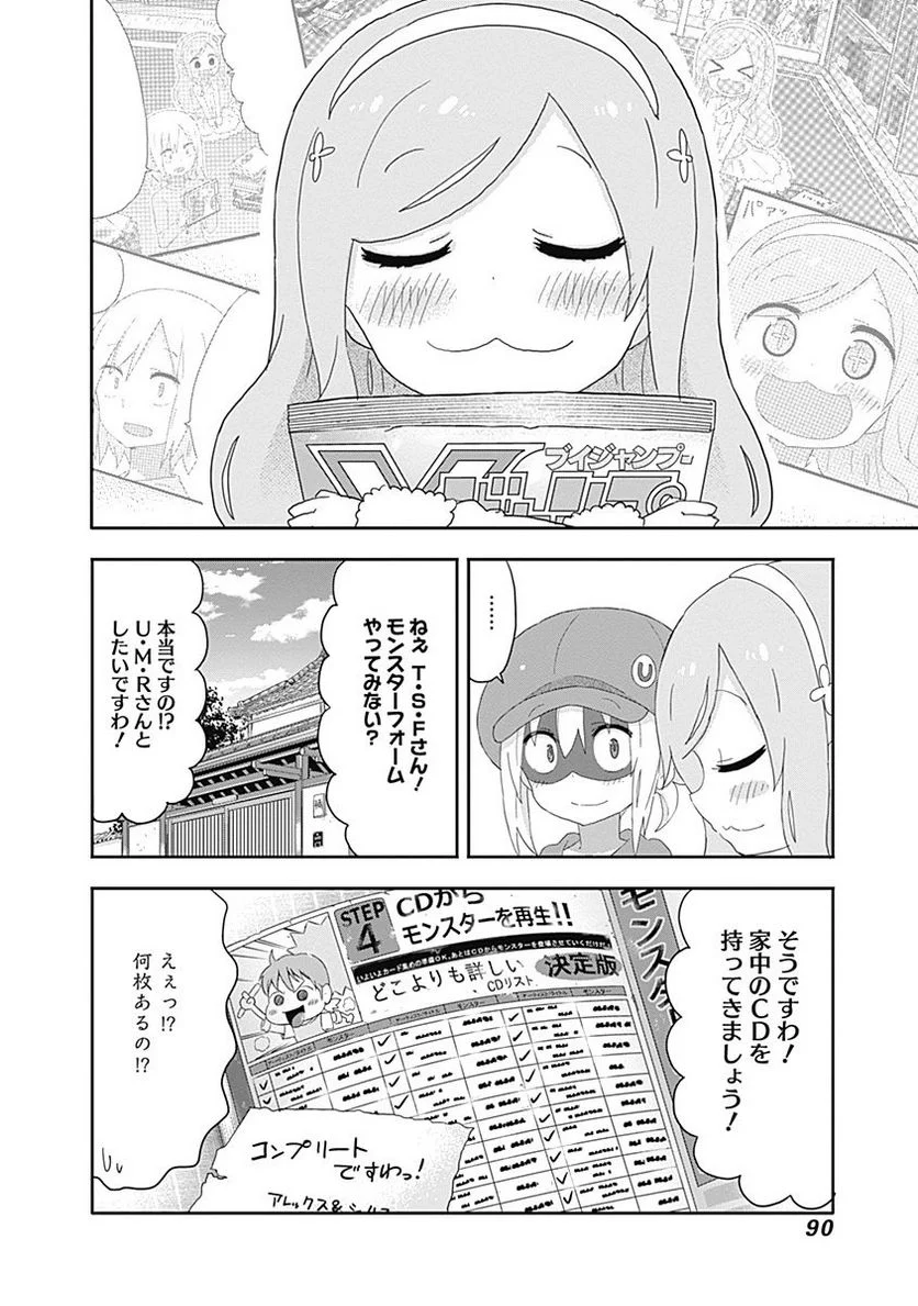 干物妹!うまるちゃん 第171話 - Page 8