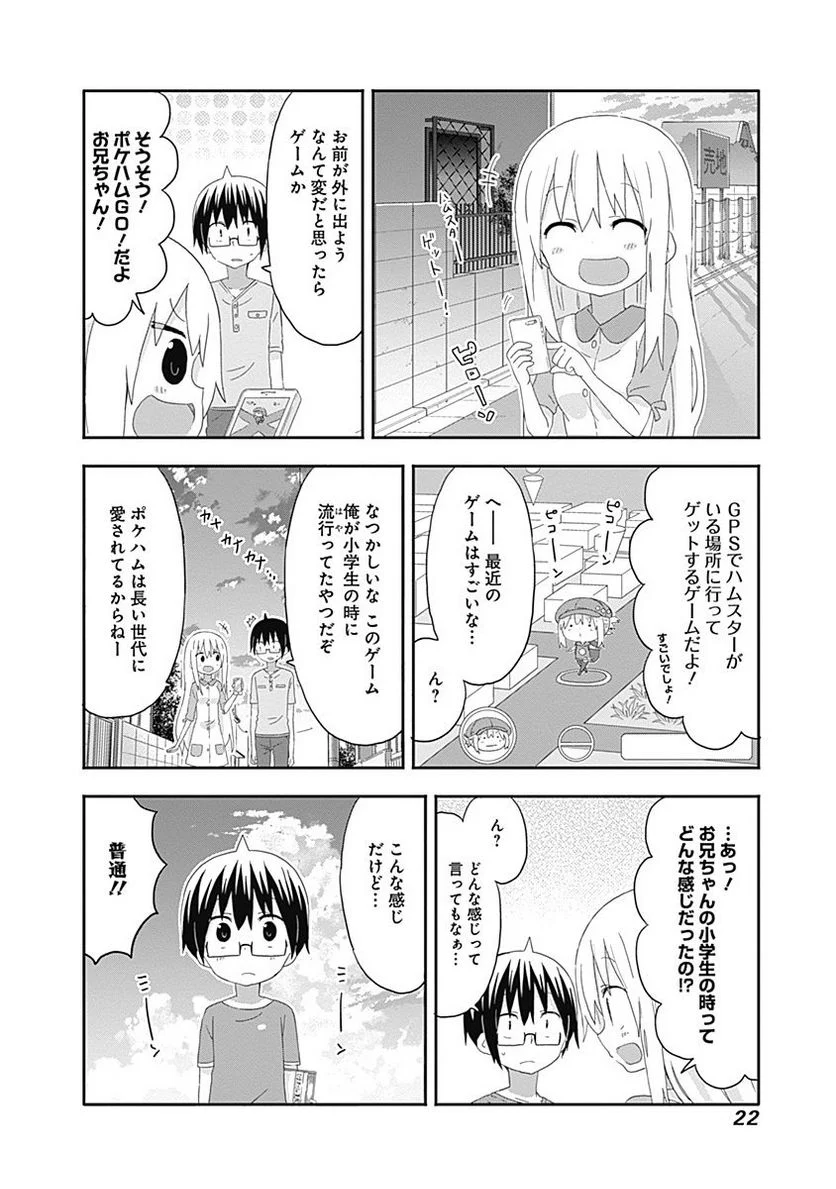 干物妹!うまるちゃん 第164話 - Page 2