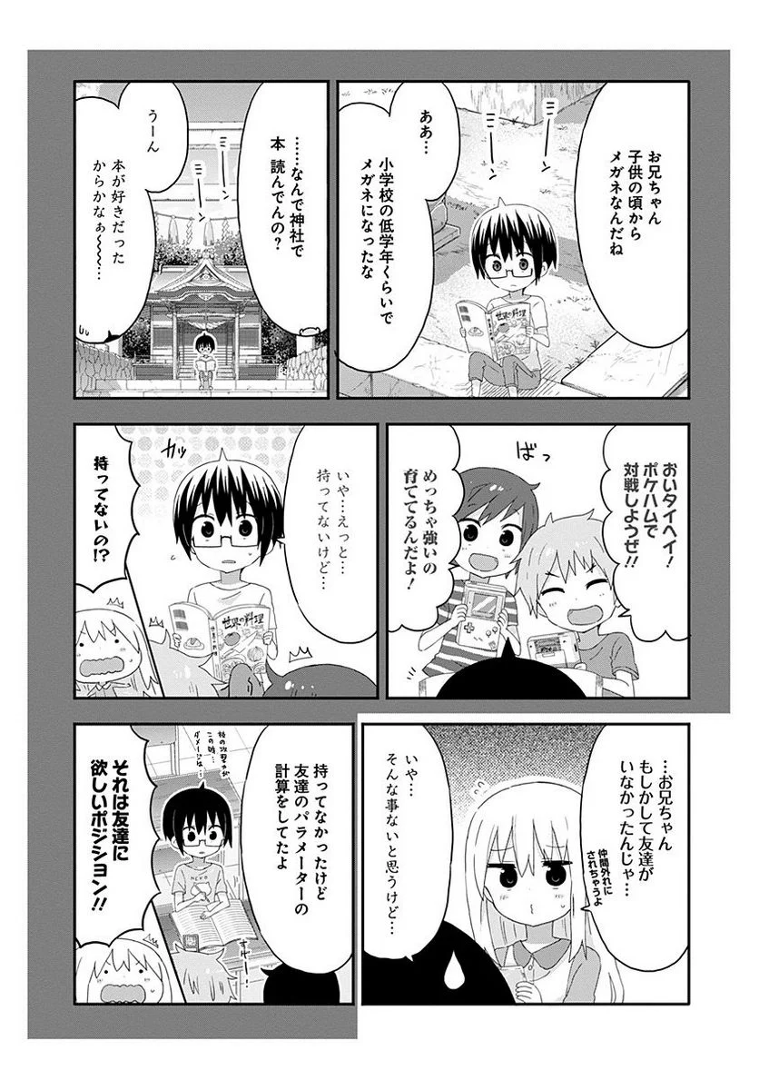 干物妹!うまるちゃん - 第164話 - Page 3