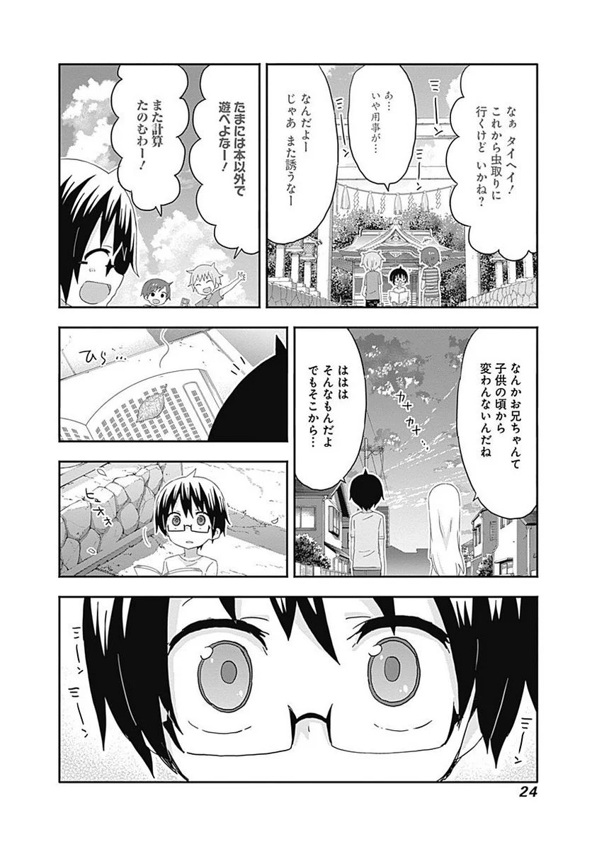 干物妹!うまるちゃん 第164話 - Page 4