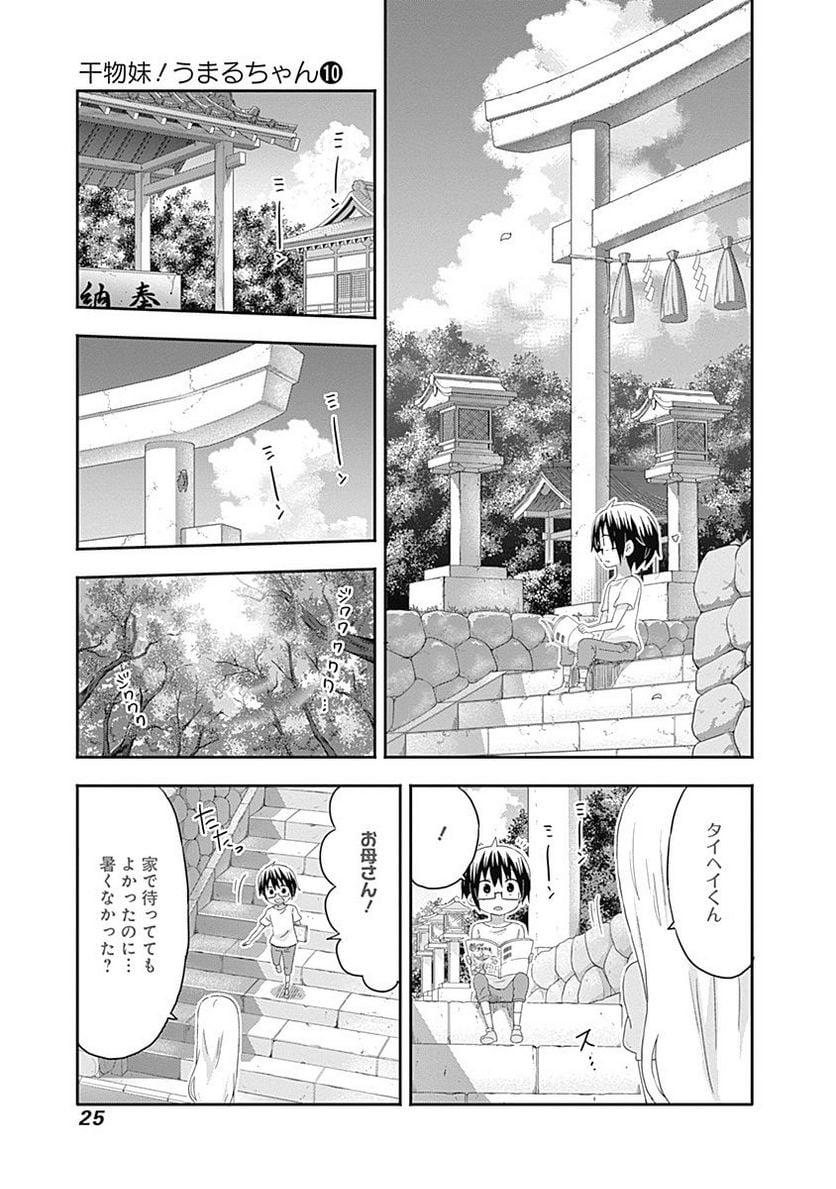 干物妹!うまるちゃん 第164話 - Page 5