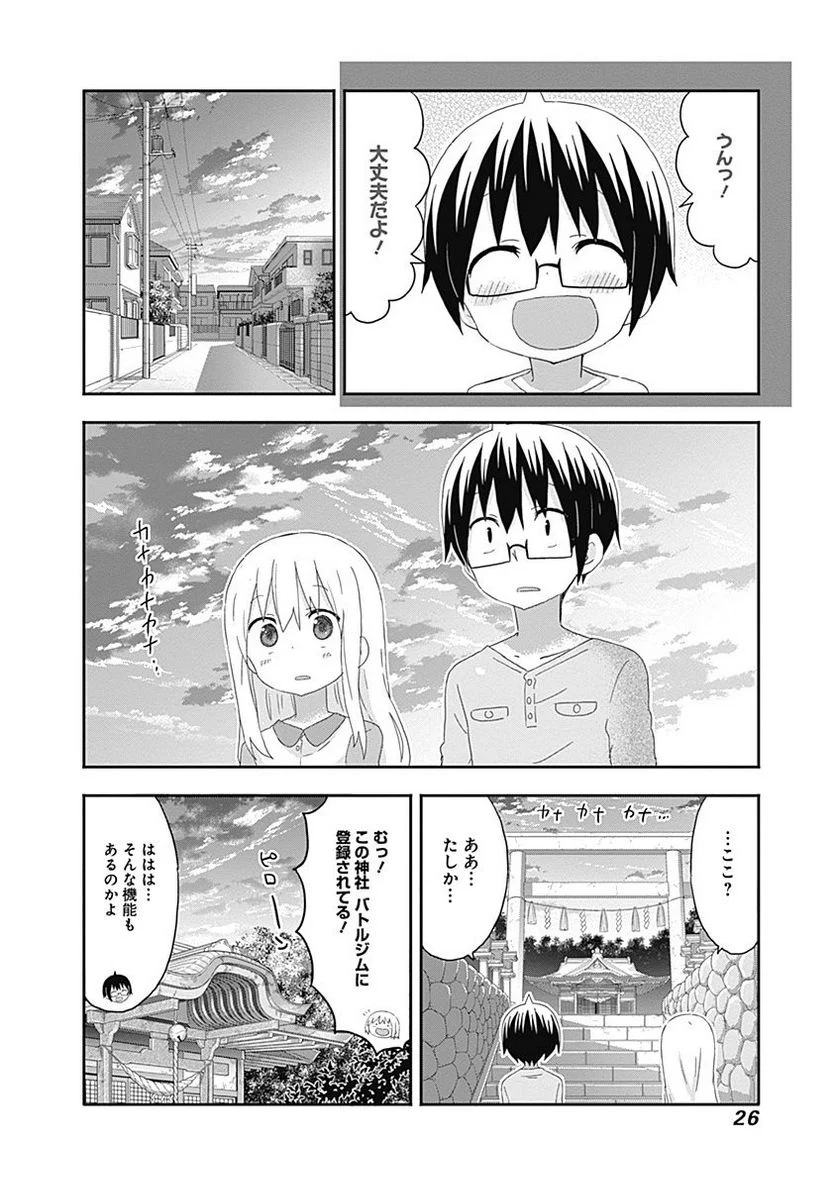 干物妹!うまるちゃん 第164話 - Page 6