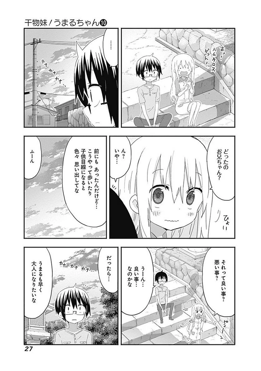 干物妹!うまるちゃん 第164話 - Page 7