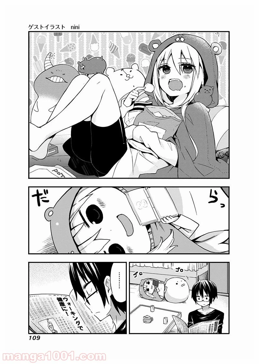 干物妹!うまるちゃん 第31話 - Page 2