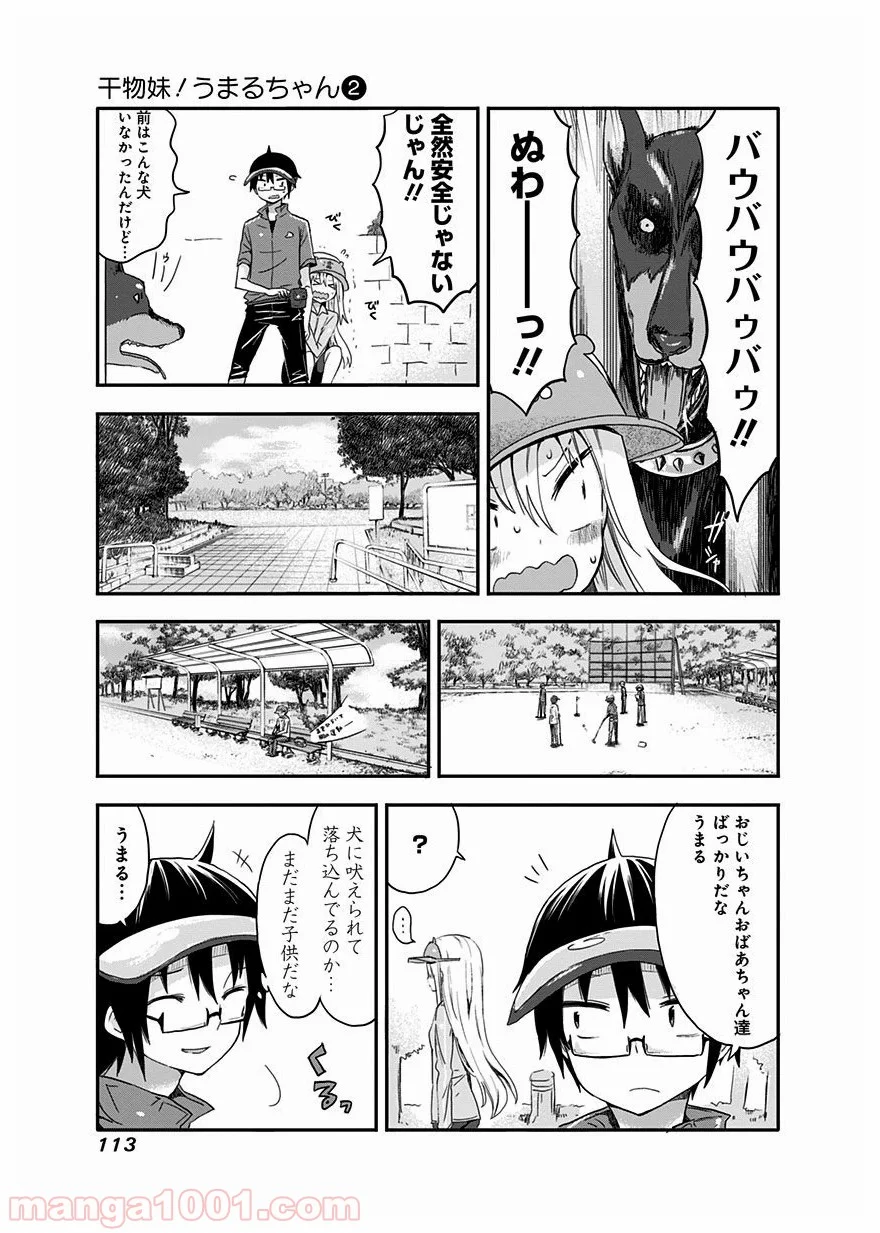 干物妹!うまるちゃん - 第31話 - Page 6