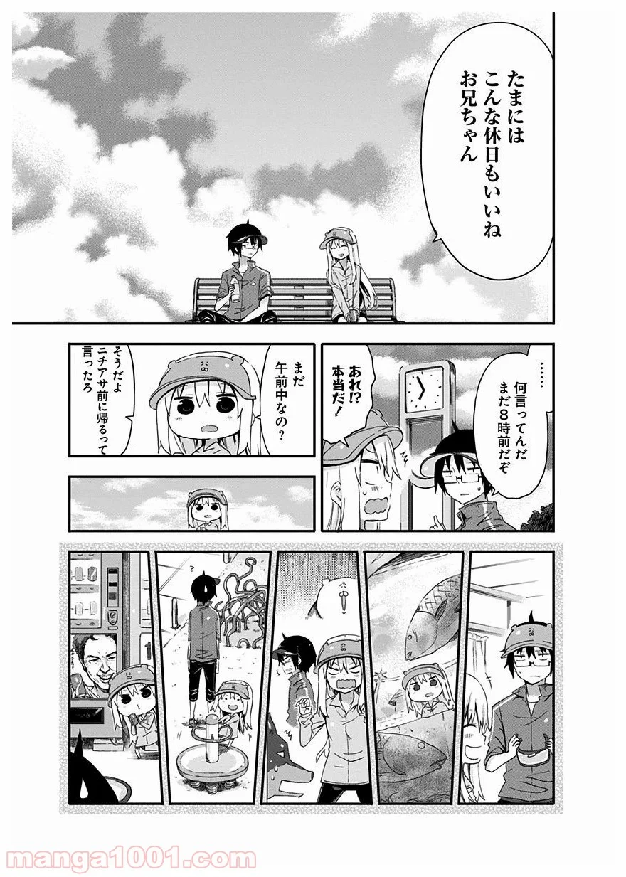 干物妹!うまるちゃん 第31話 - Page 8