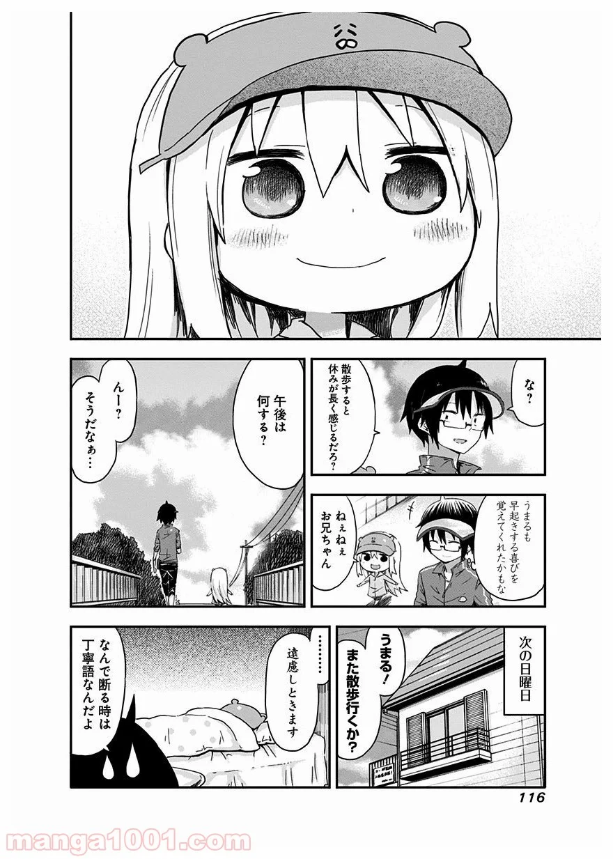 干物妹!うまるちゃん 第31話 - Page 9