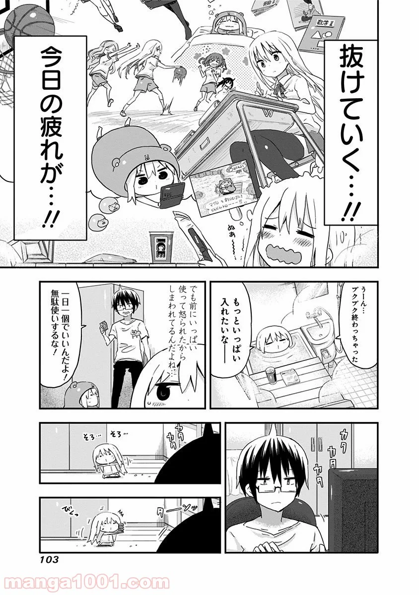 干物妹!うまるちゃん 第64話 - Page 5